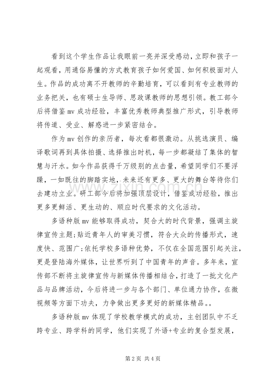 “弘扬爱国奋斗精神建功立业新时代”座谈会发言.docx_第2页