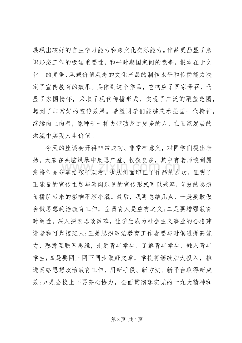 “弘扬爱国奋斗精神建功立业新时代”座谈会发言.docx_第3页