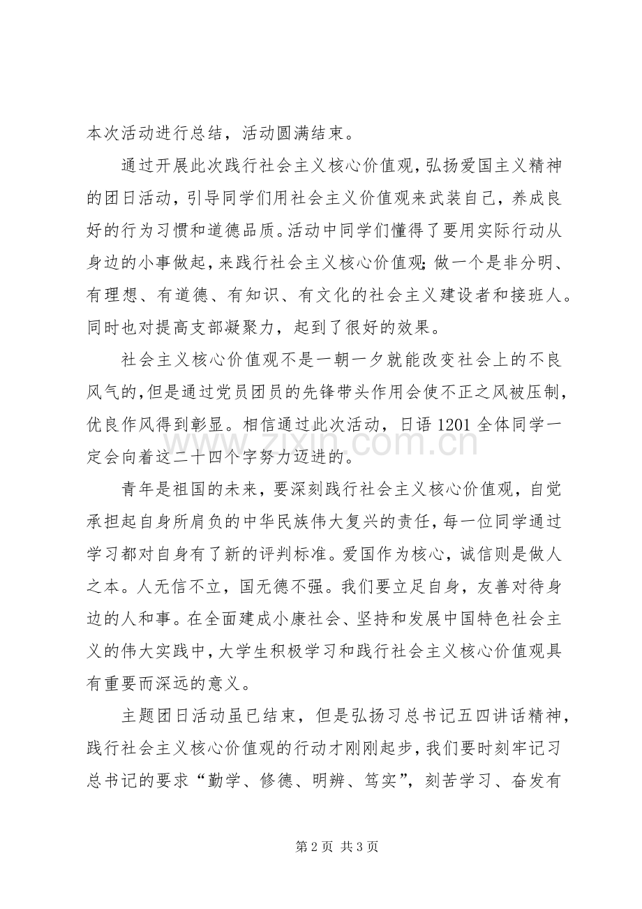 爱国演讲稿范文：弘扬爱国精神践行核心价值.docx_第2页