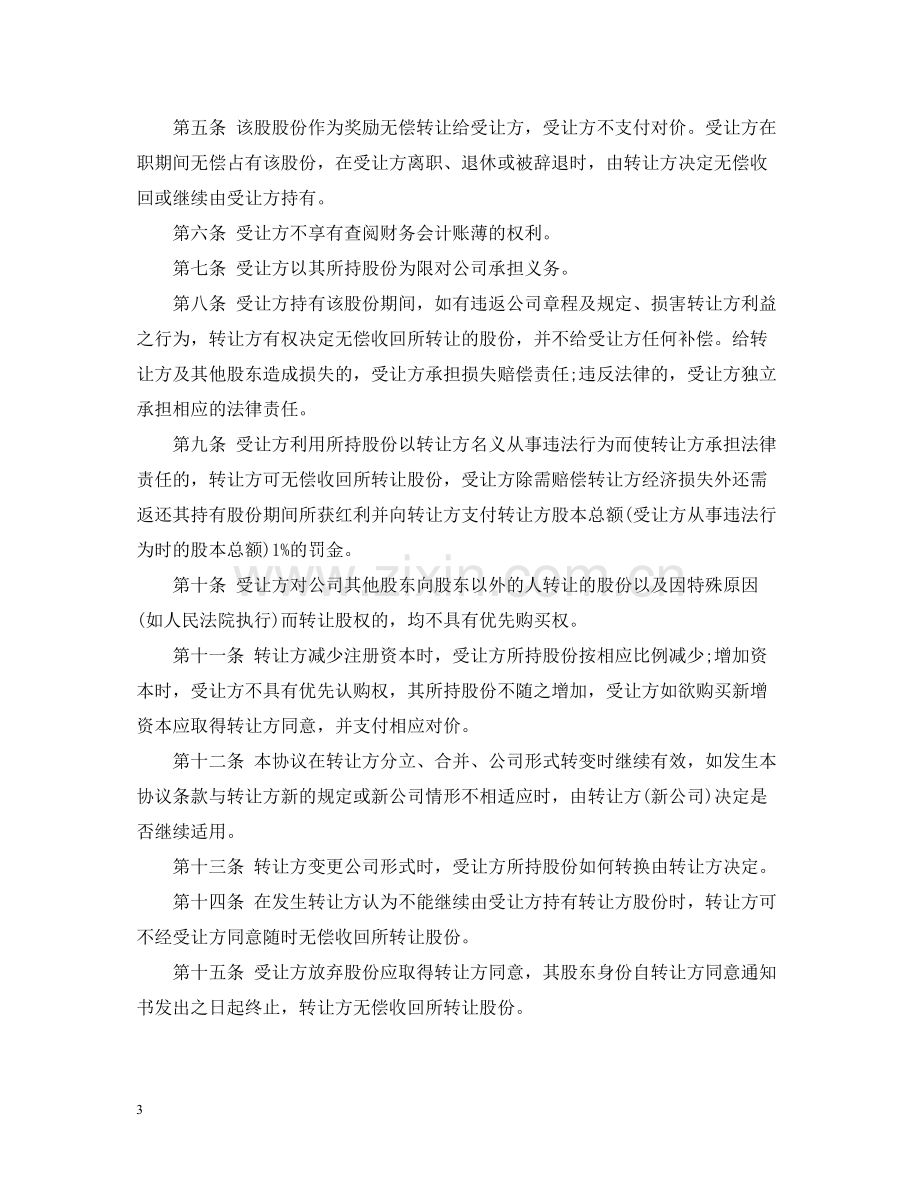 股权无偿转让合同_股权无偿转让合同范本.docx_第3页