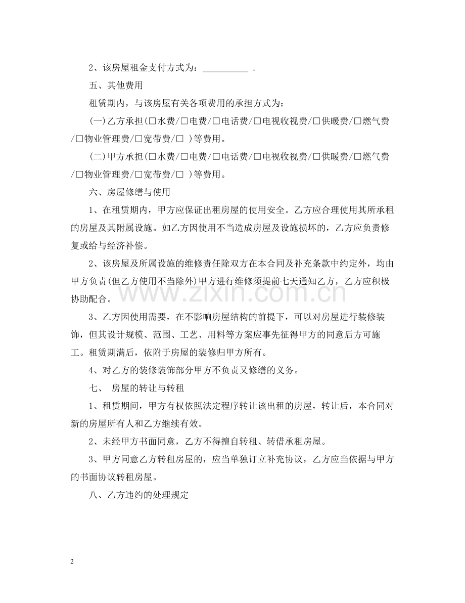 房屋租赁合同doc下载2.docx_第2页