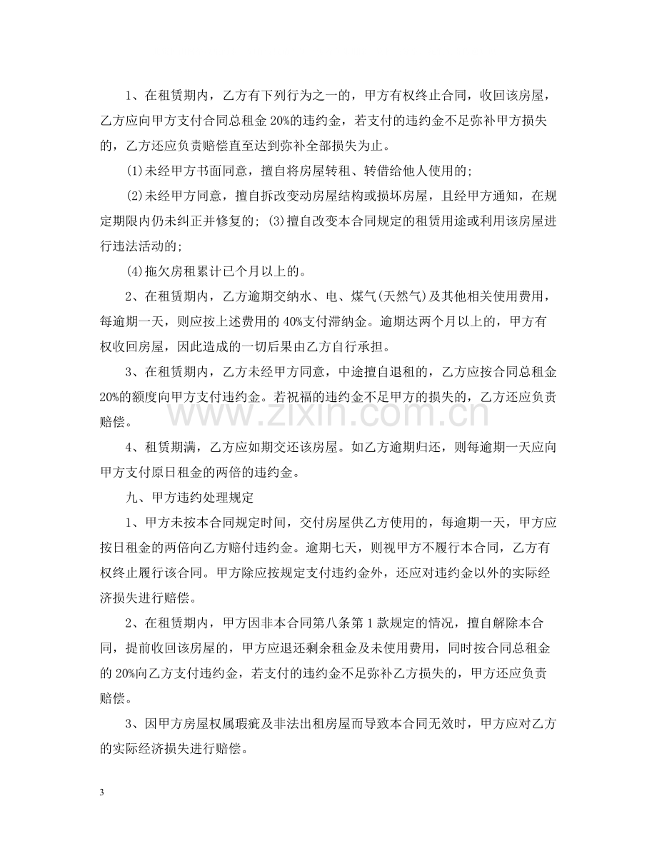 房屋租赁合同doc下载2.docx_第3页