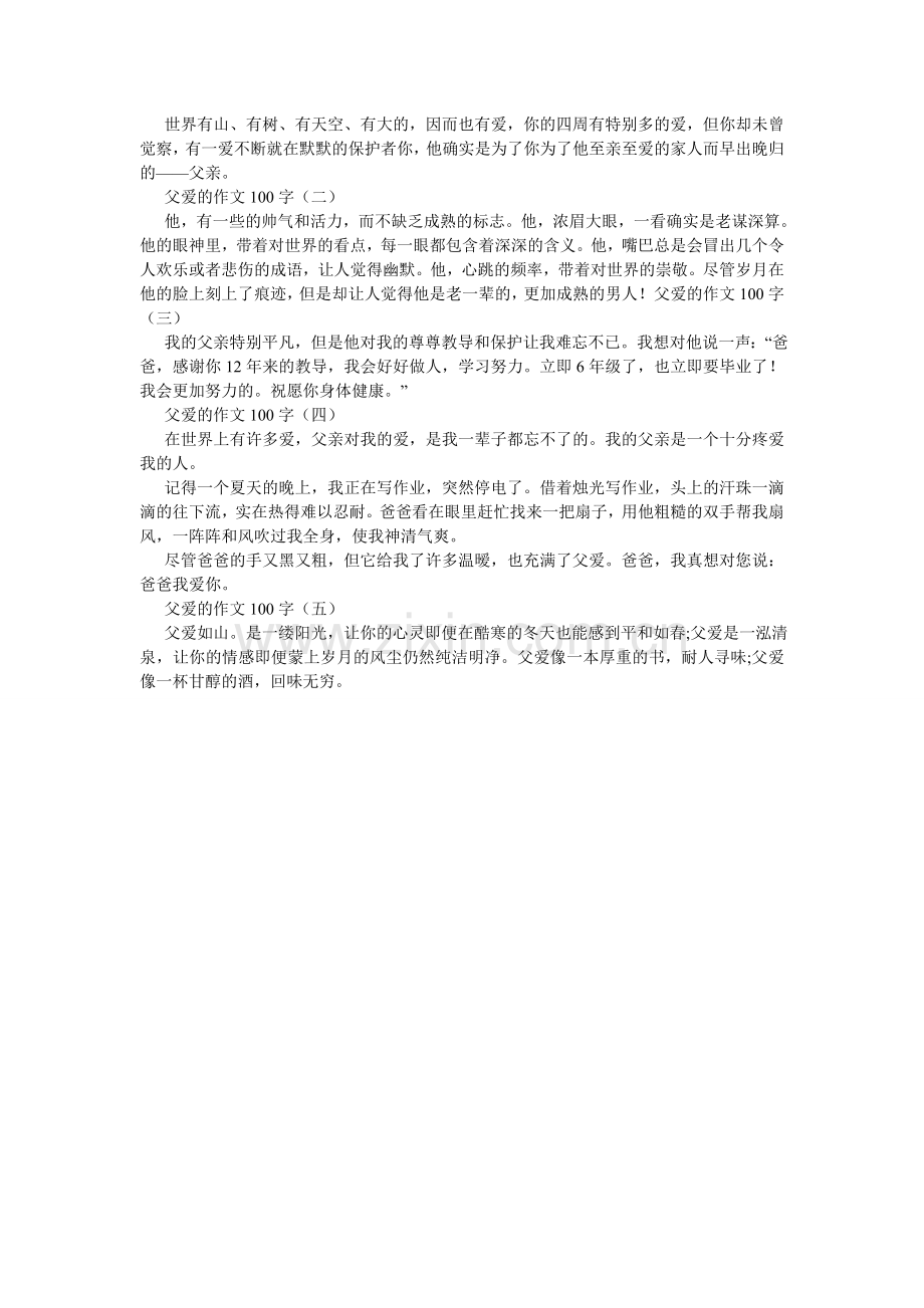 民间传说作文100字4篇.doc_第2页