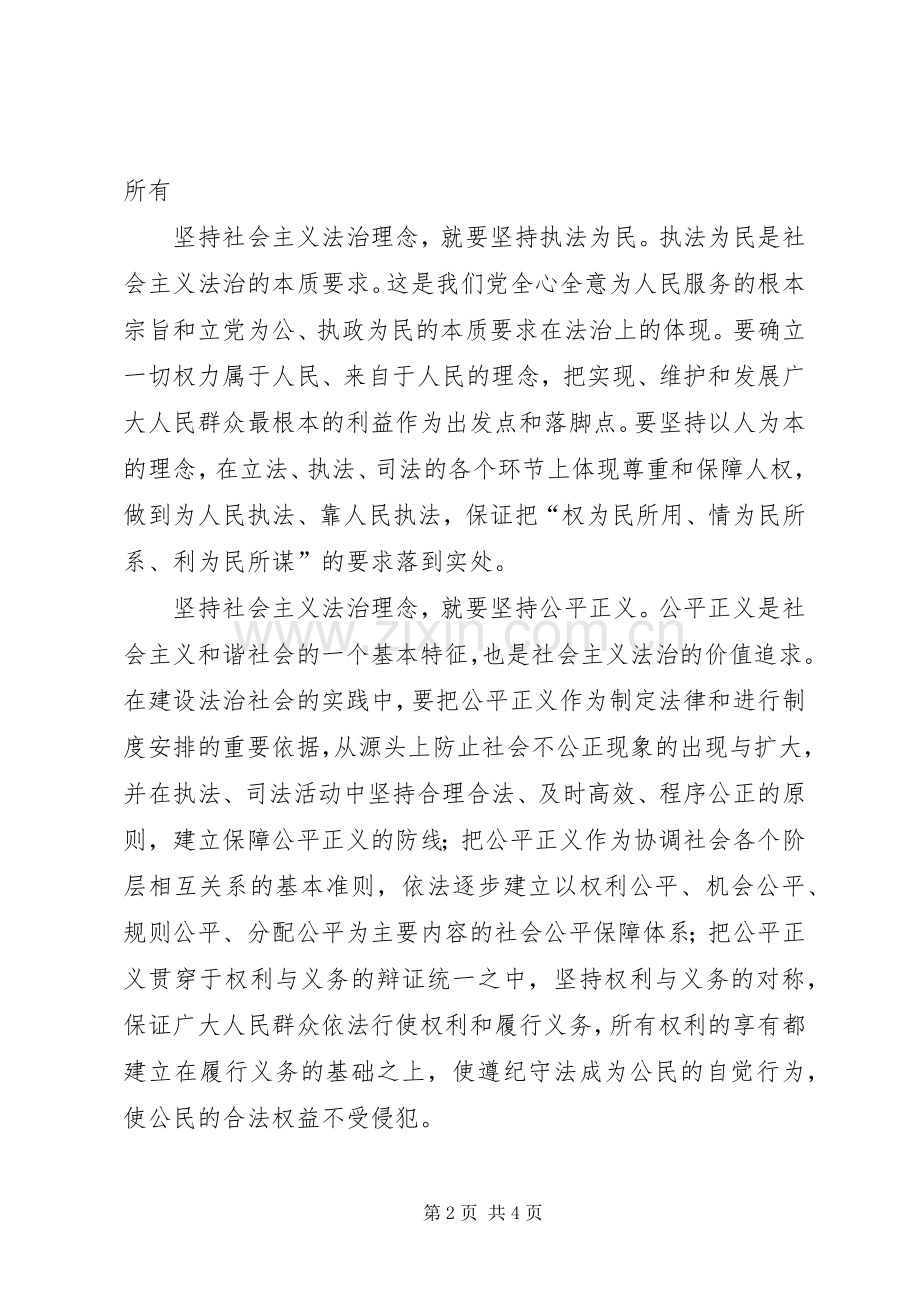 树立社会主义法治理念为社会主义法治建设贡献力量演讲稿.docx_第2页