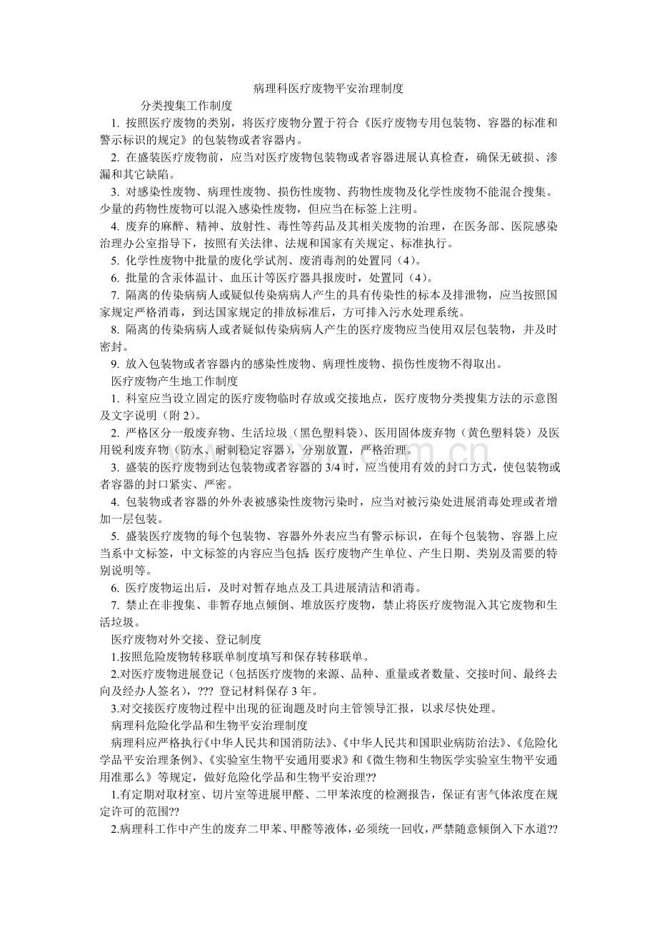 病理科医疗废物安全管理制度.doc_第1页