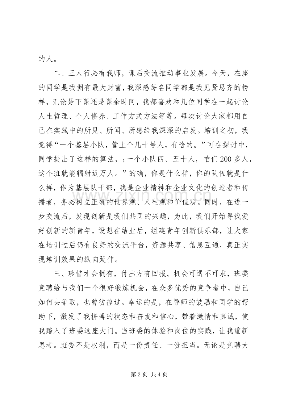 企业基层干部培训结业典礼发言.docx_第2页