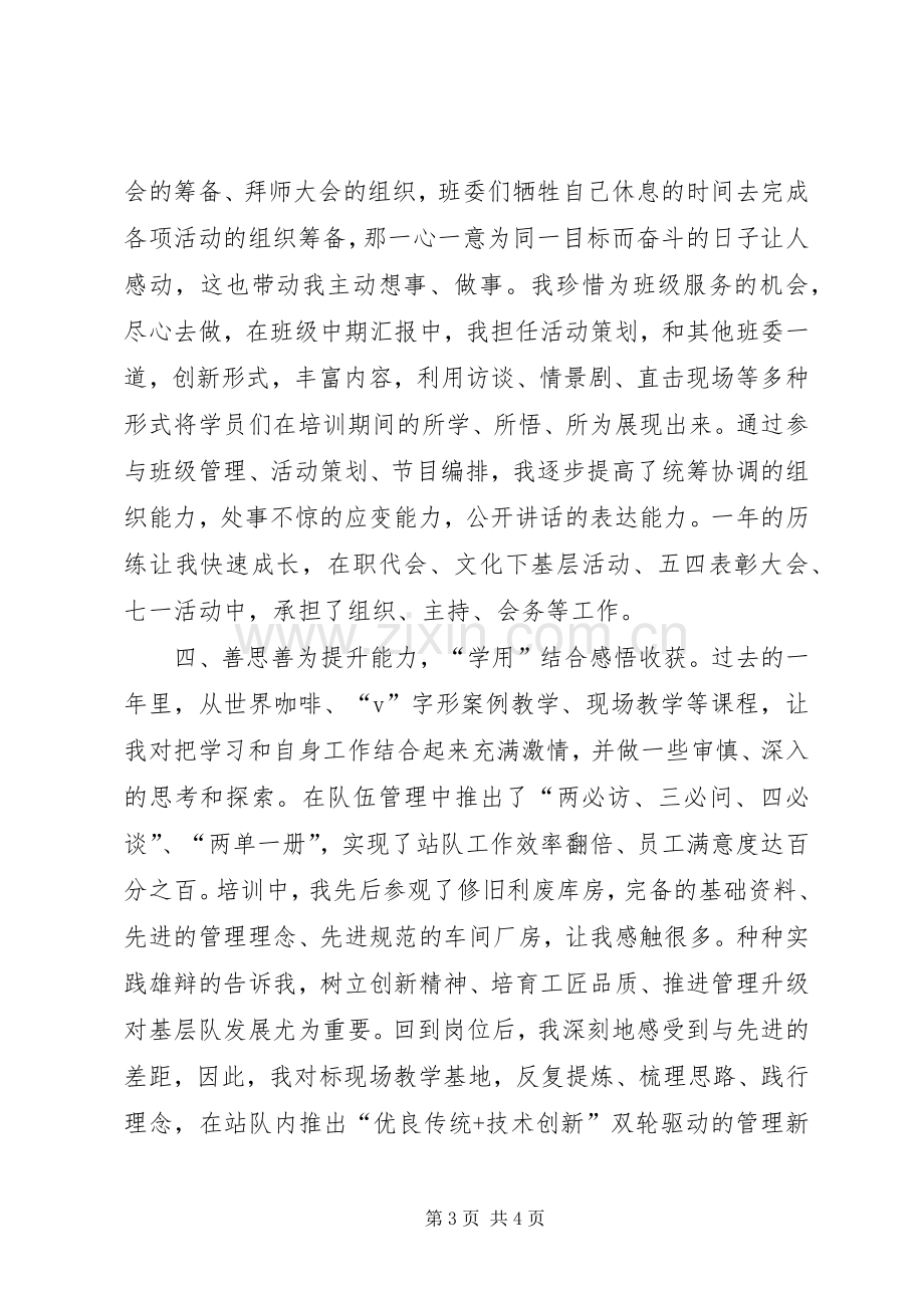 企业基层干部培训结业典礼发言.docx_第3页