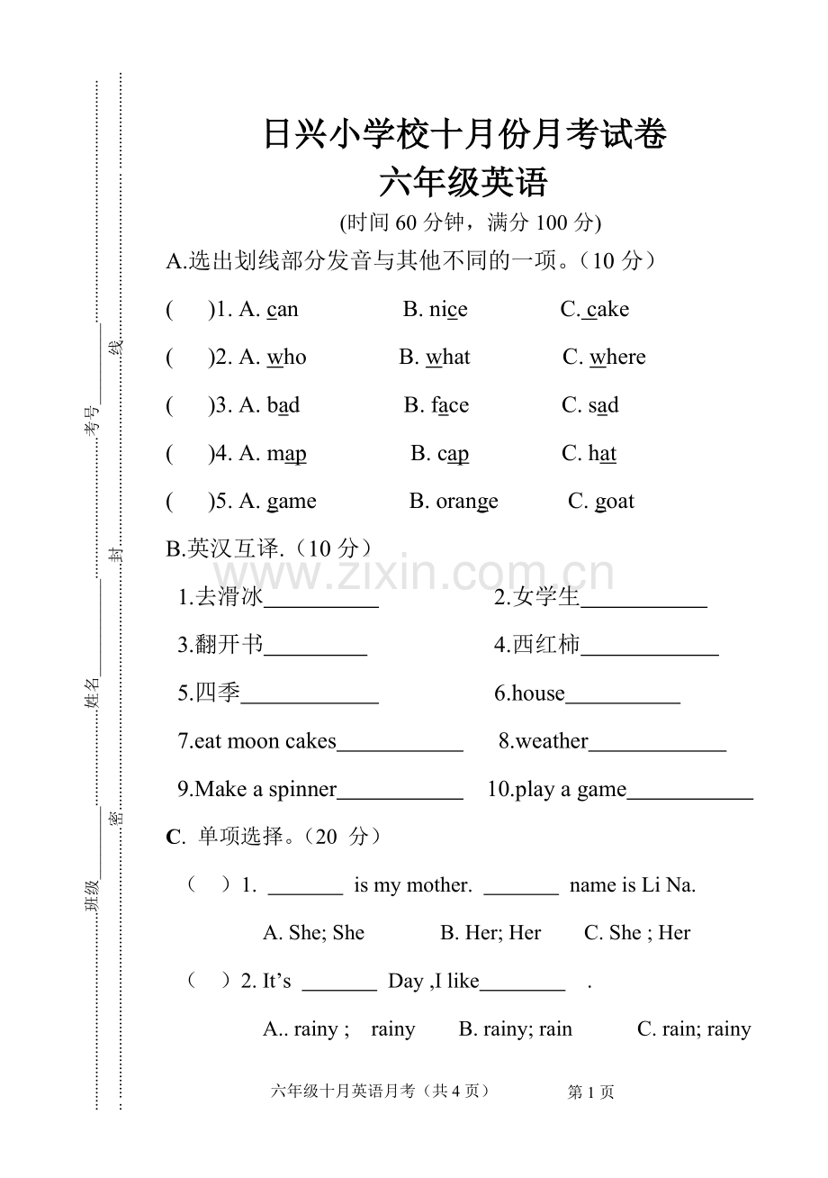 十月份六年级英语月考试题.doc_第1页