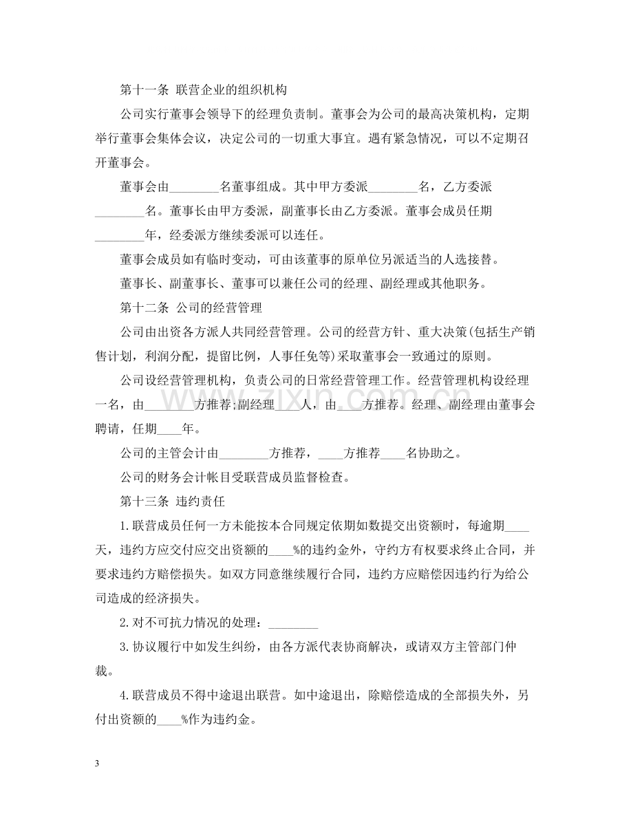 联营合同范本3篇.docx_第3页