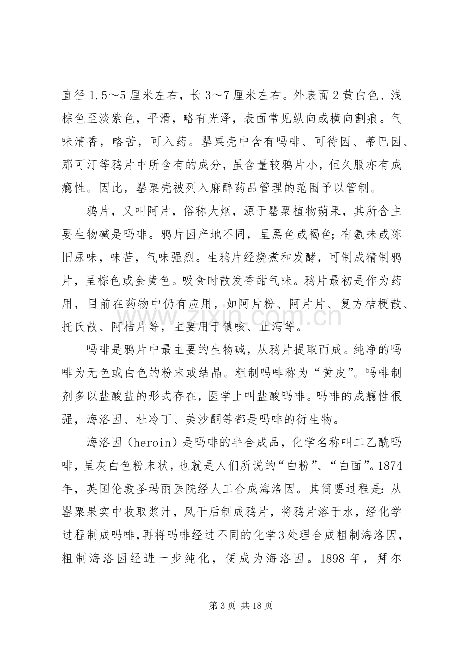 毒品预防教育课讲稿(盛局长).docx_第3页