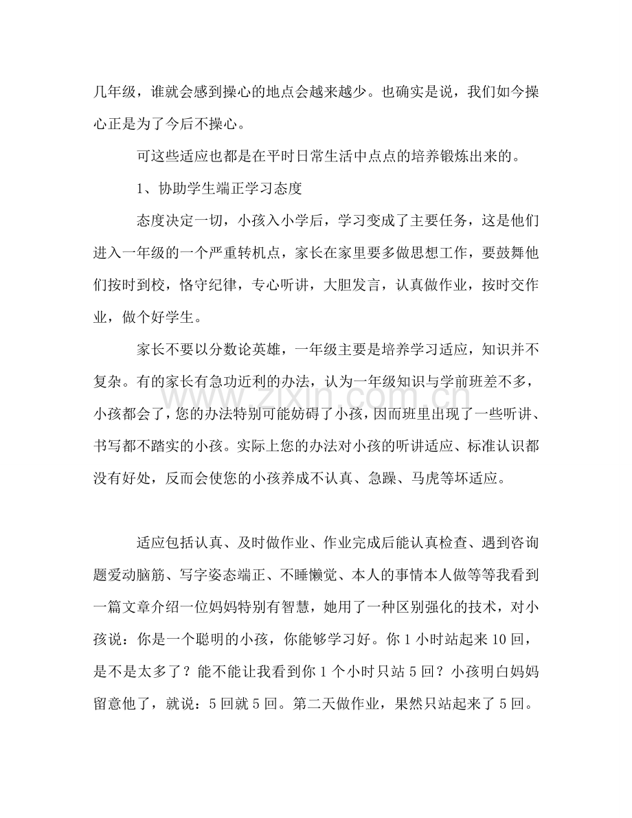 数学老师的家长会参考演讲稿.doc_第2页