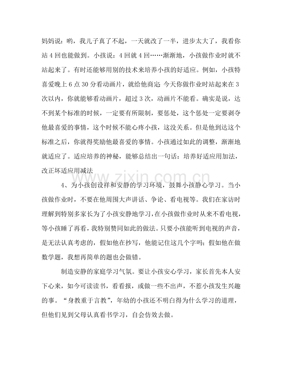 数学老师的家长会参考演讲稿.doc_第3页