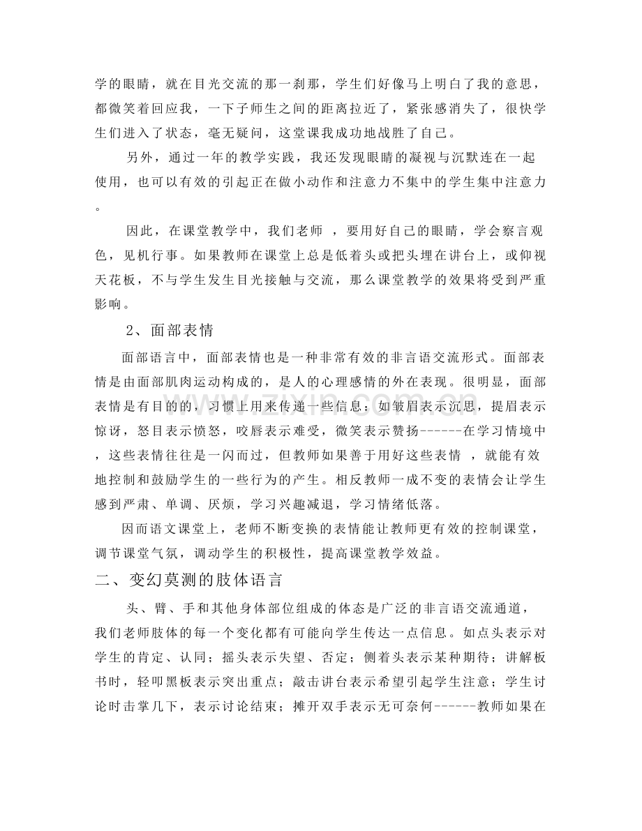 浅谈语文课堂教学中的非言语交流.doc_第2页