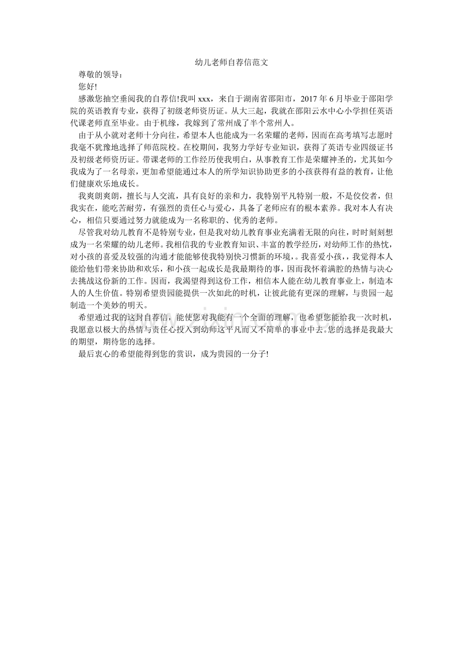 幼儿教ۥ师自荐信范文.doc_第1页