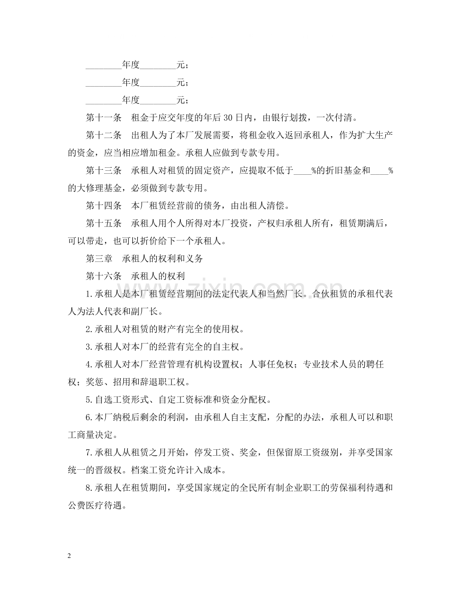 企业租赁经营合同.docx_第2页