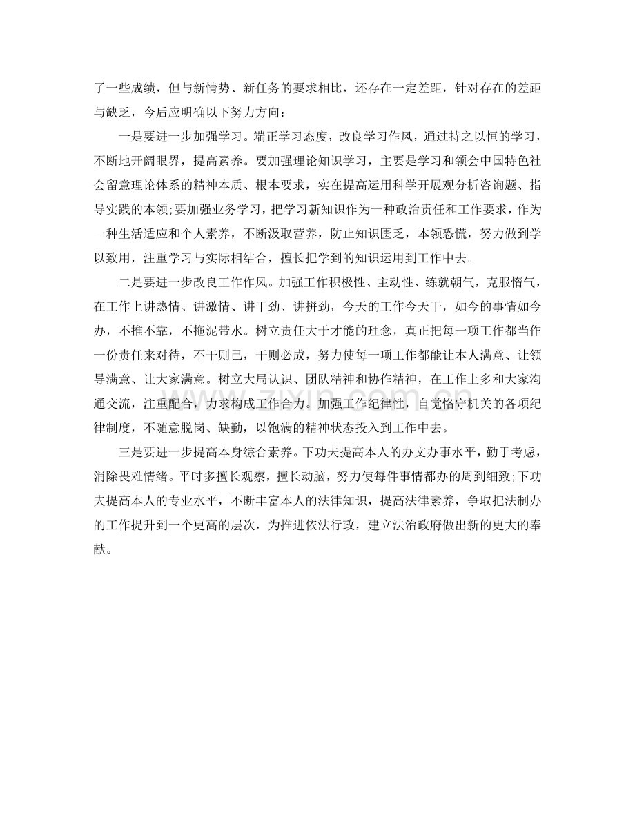 法制办个人工作自我参考总结（通用）.doc_第2页