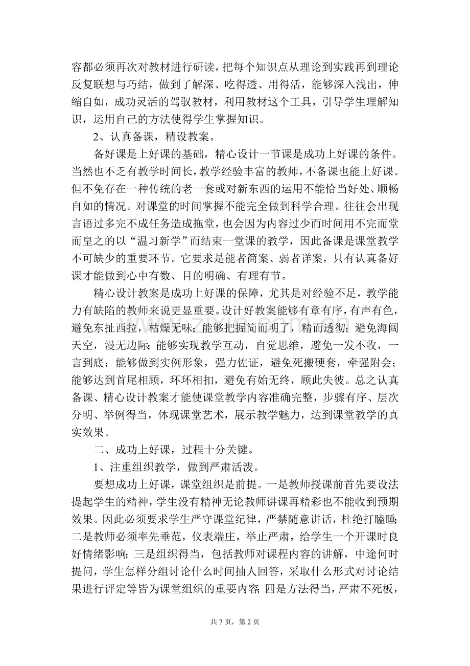 职教课堂教学之我见.doc_第2页