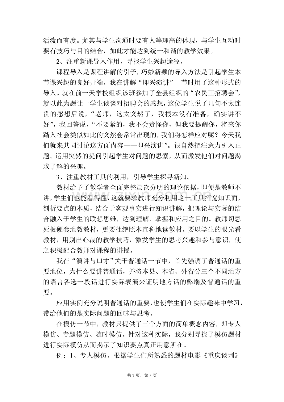 职教课堂教学之我见.doc_第3页