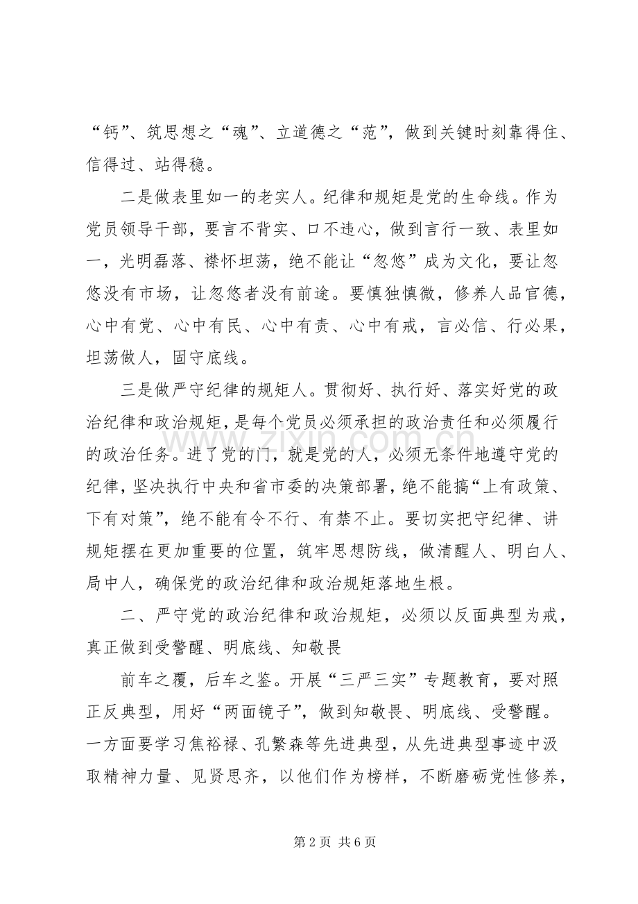 在市委办公厅“三严三实”专题教育第二专题研讨会上的发言.docx_第2页