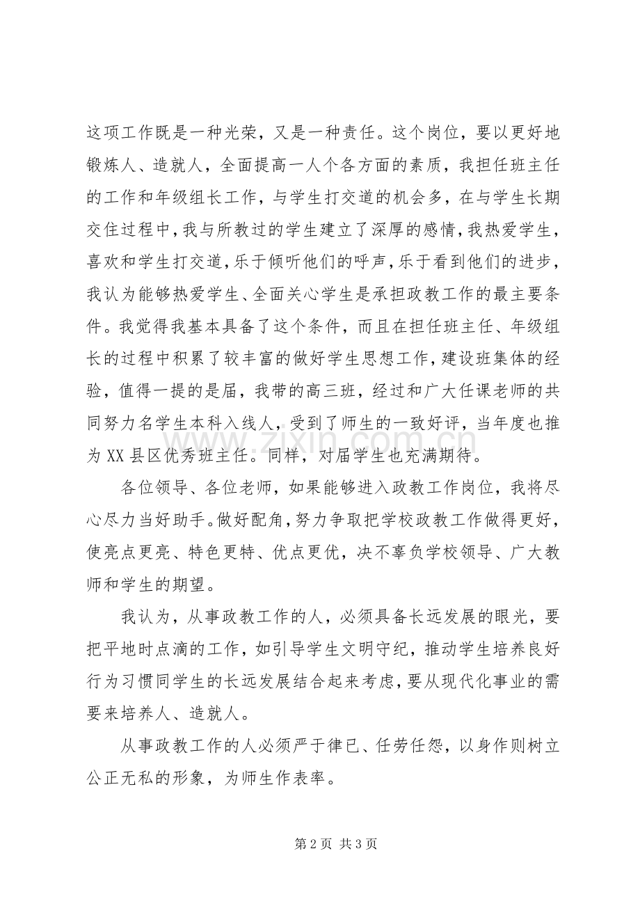 政教处副主任竞职演说稿.docx_第2页