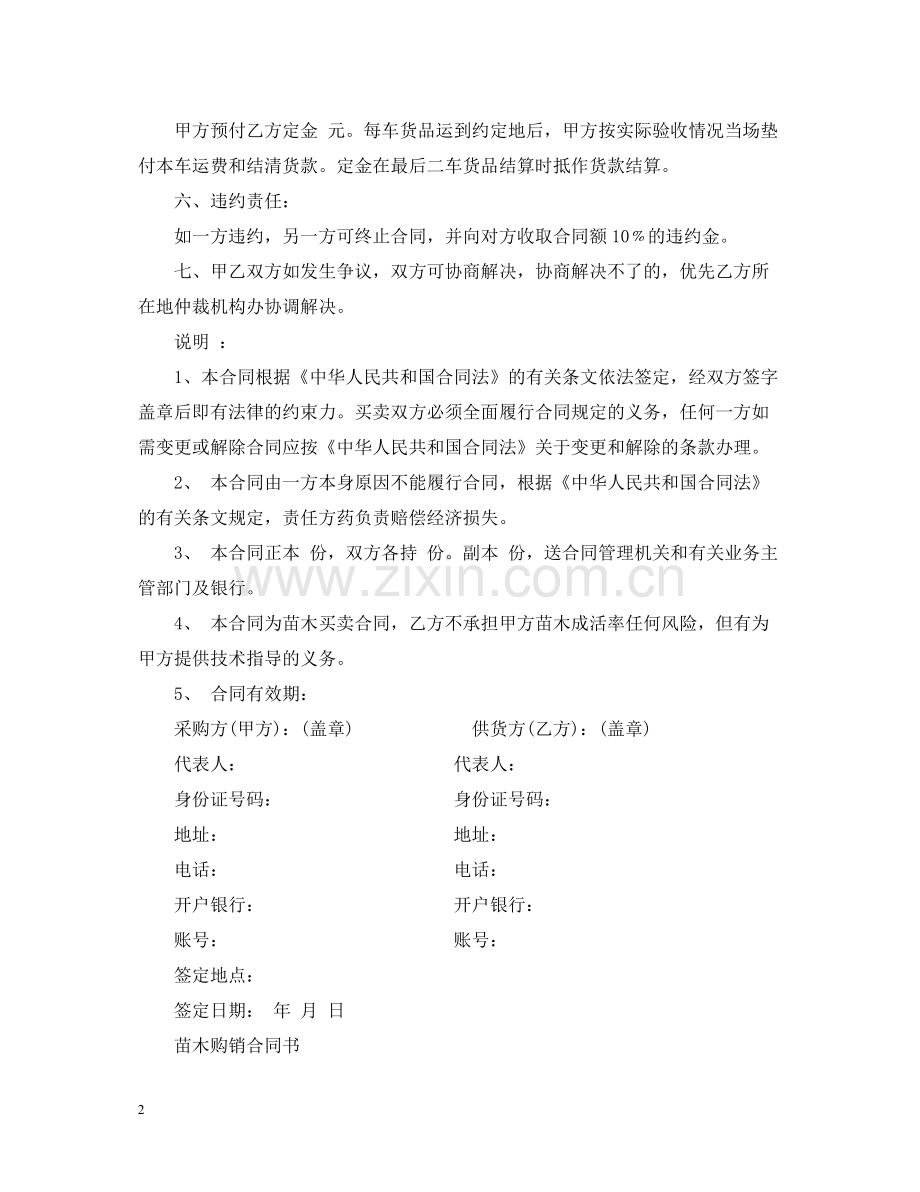 苗木购买合同范本2.docx_第2页