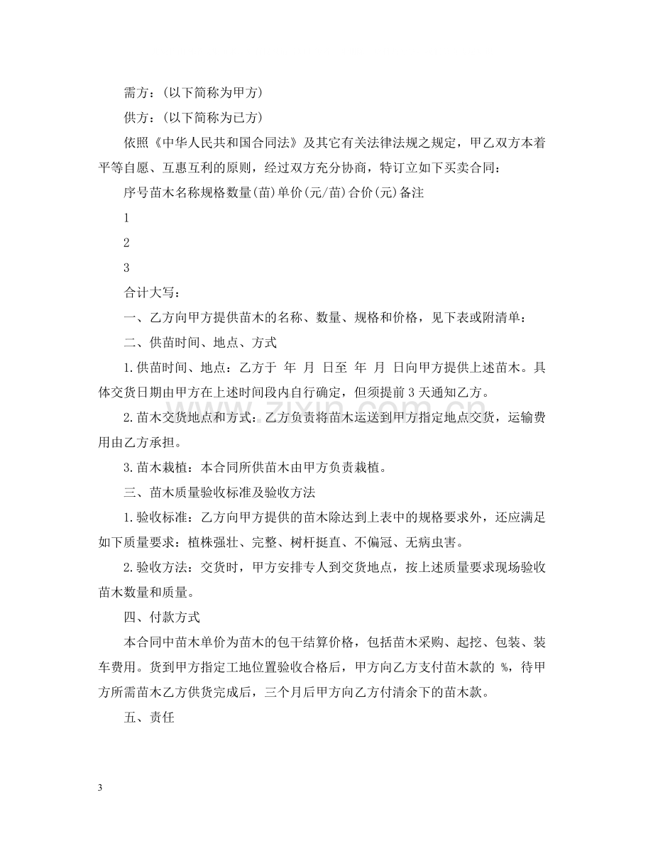 苗木购买合同范本2.docx_第3页