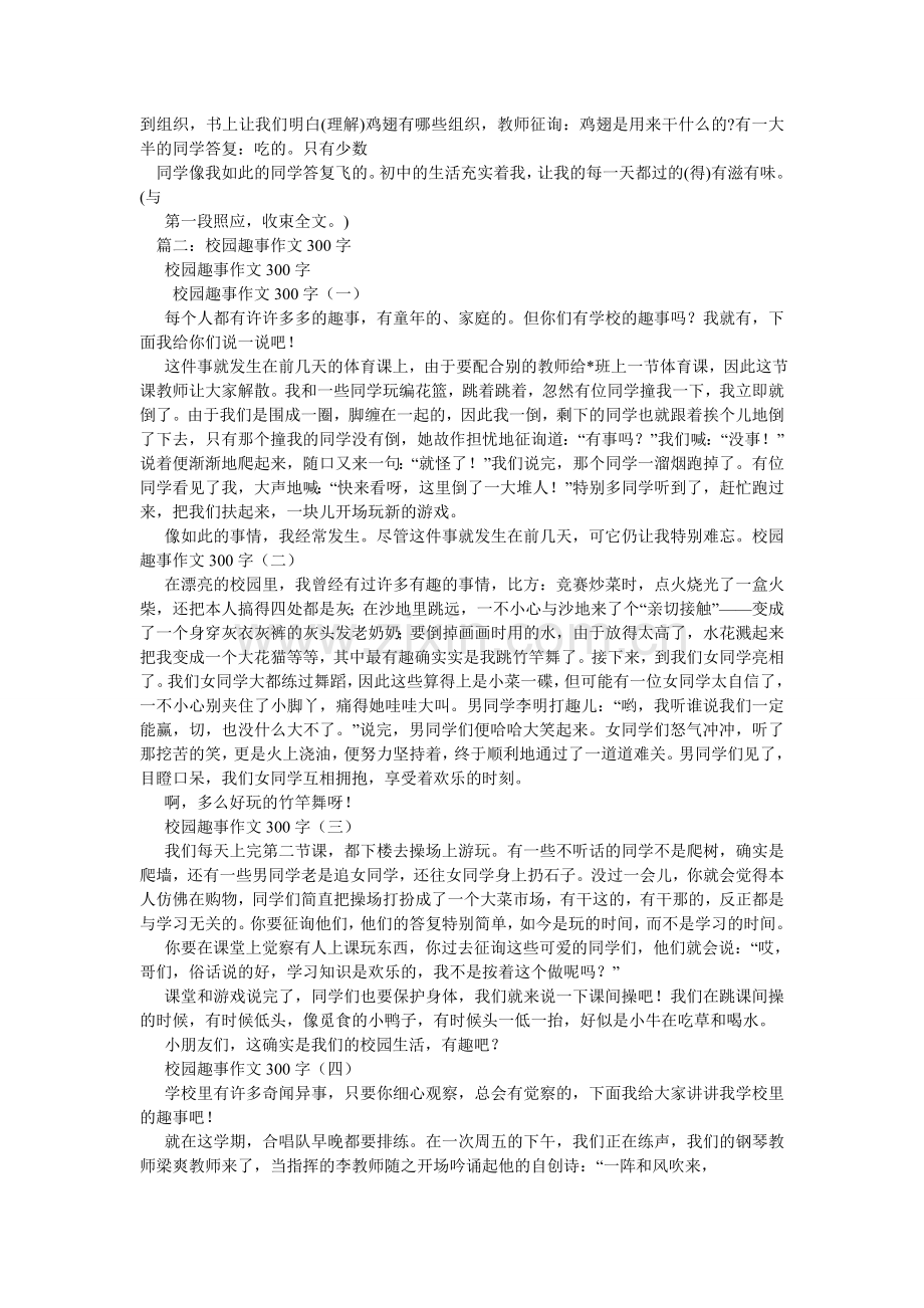 关于校园趣事的作文.doc_第2页