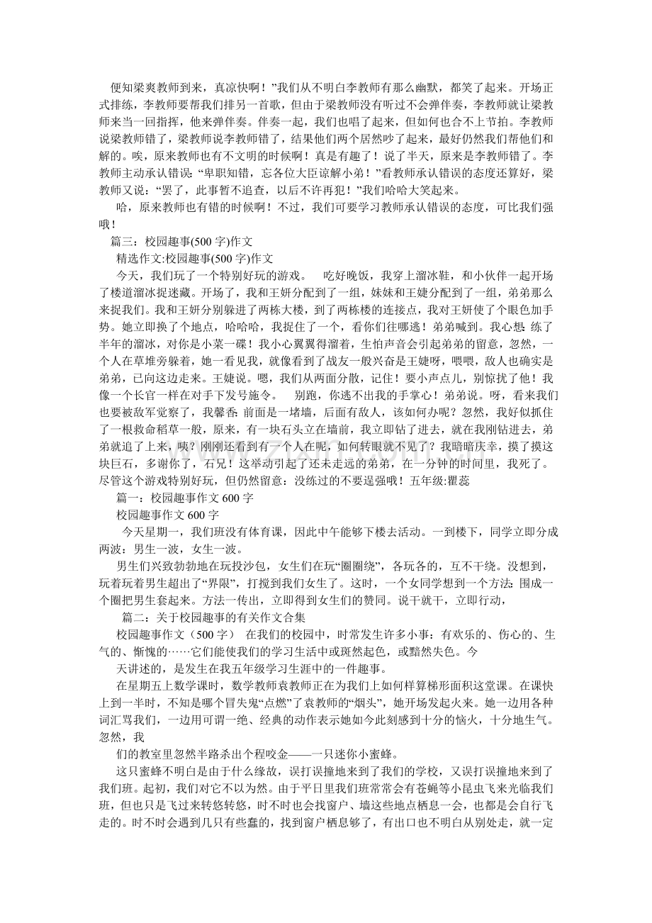 关于校园趣事的作文.doc_第3页