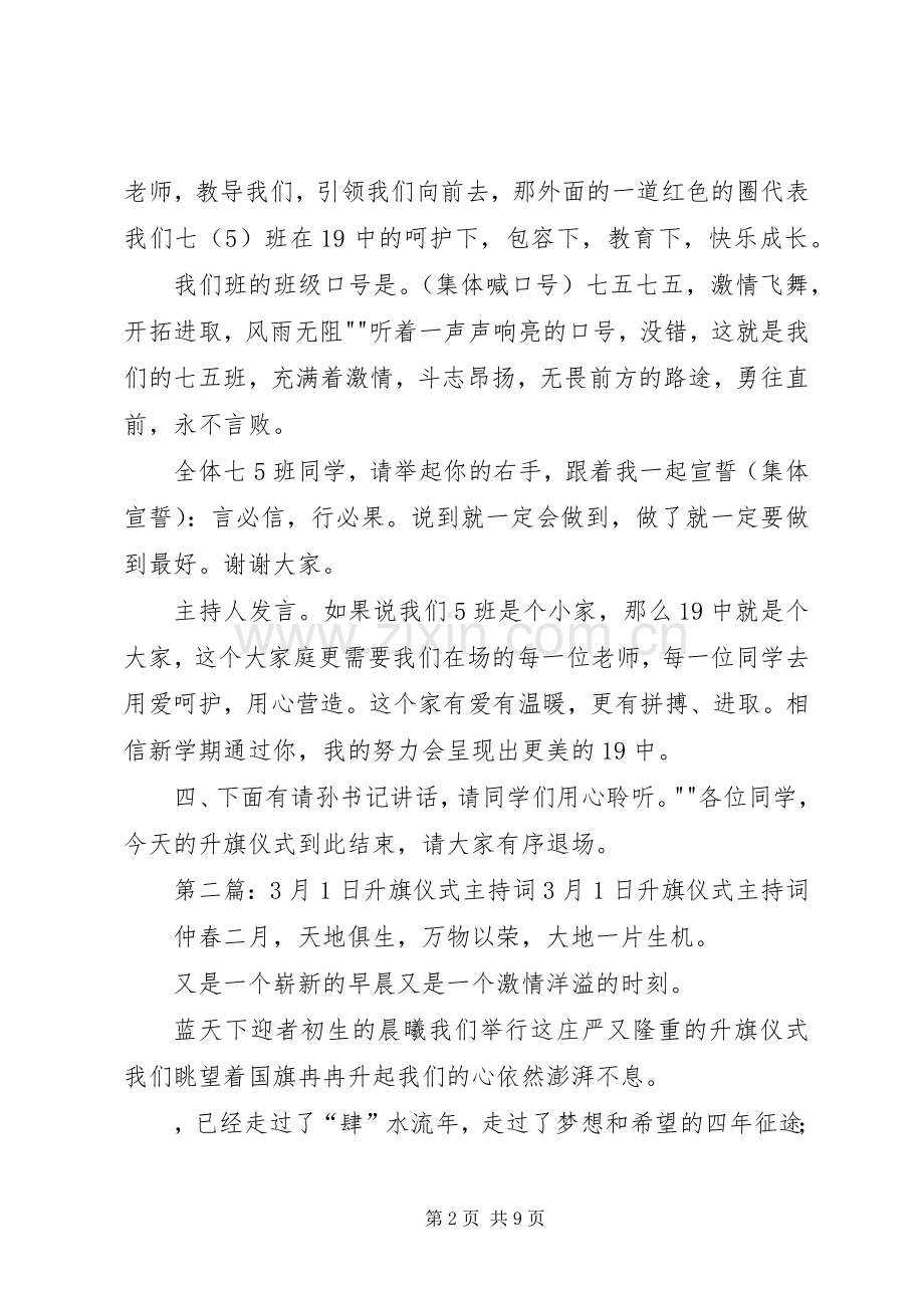 2月29日升旗仪式主持稿.docx_第2页