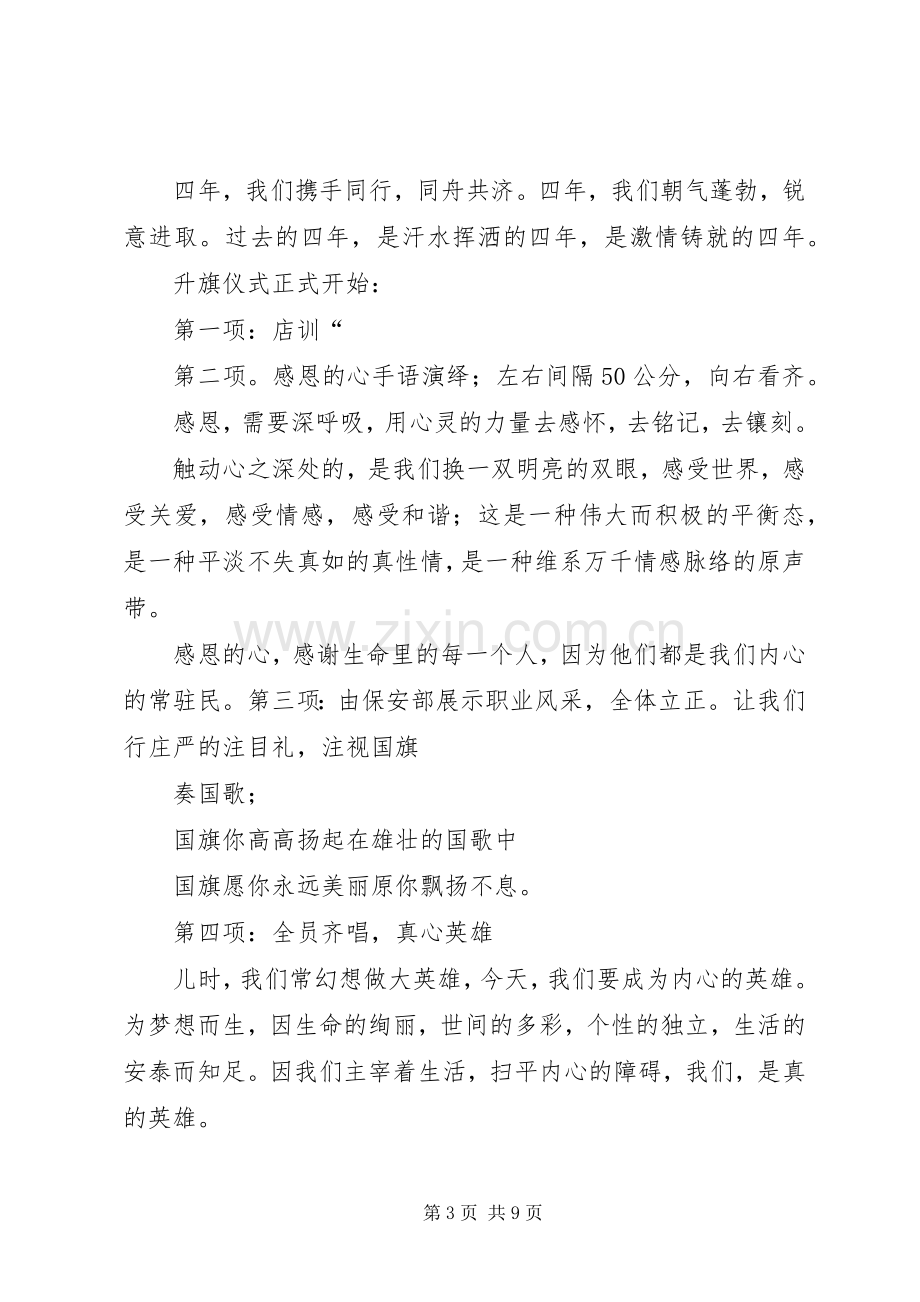 2月29日升旗仪式主持稿.docx_第3页