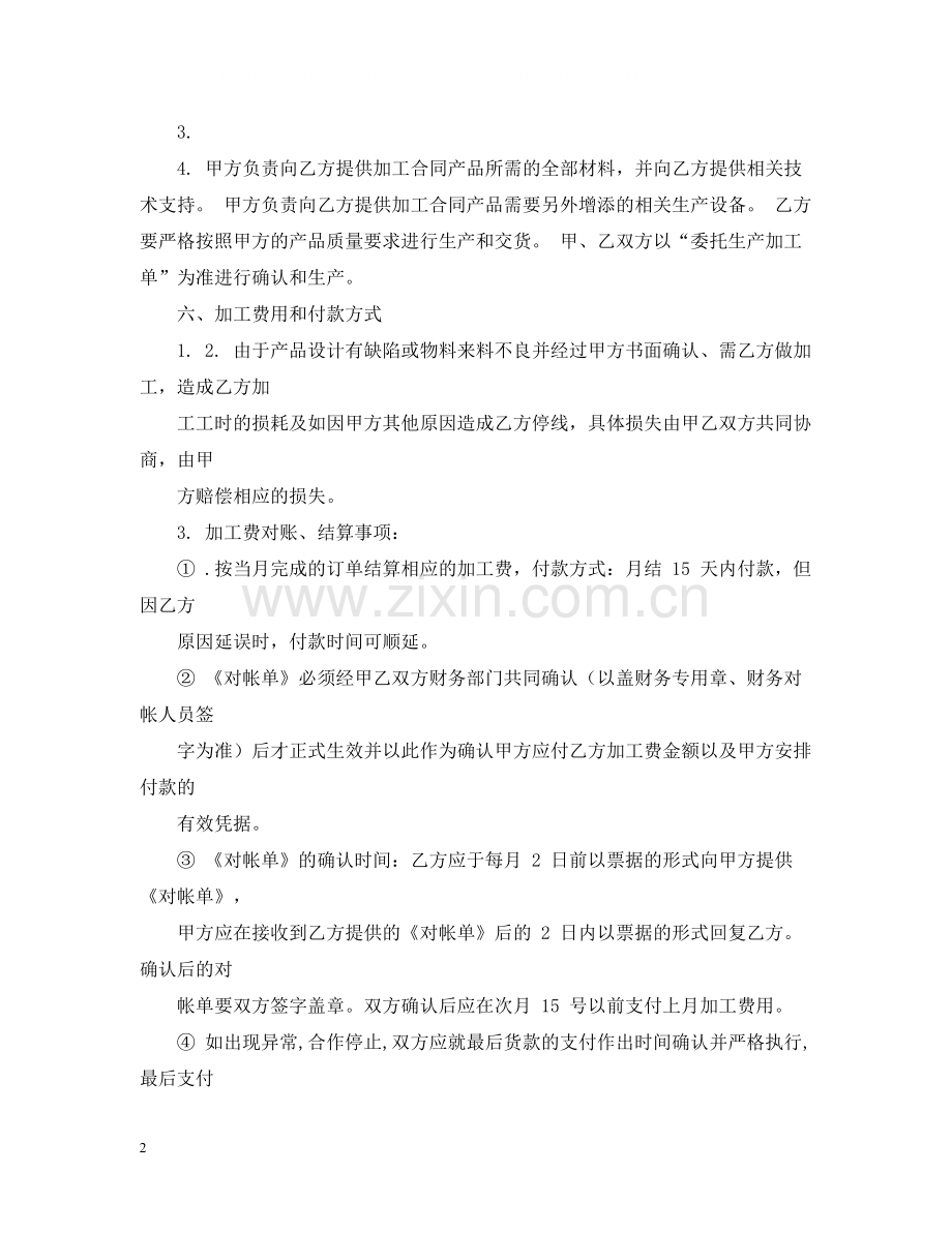 机械设备委托代理加工合同.docx_第2页