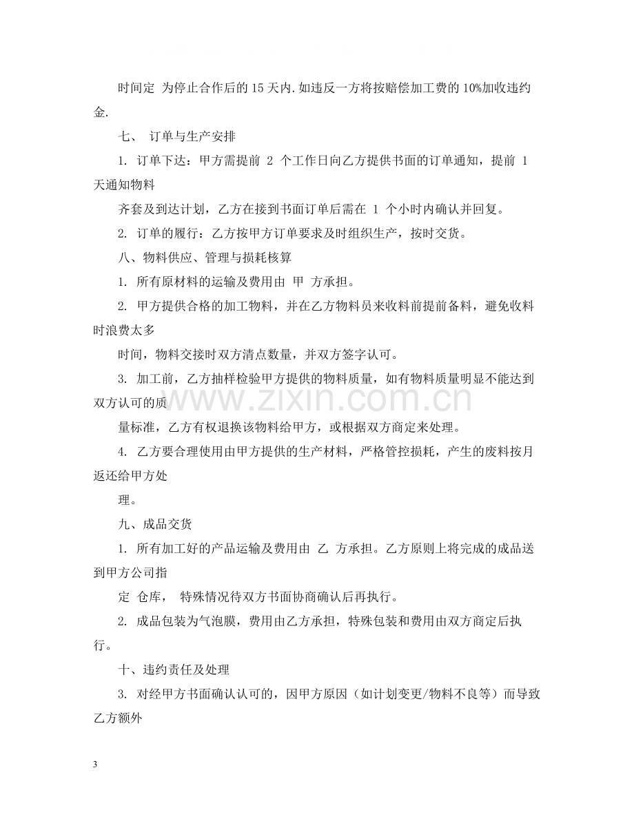 机械设备委托代理加工合同.docx_第3页