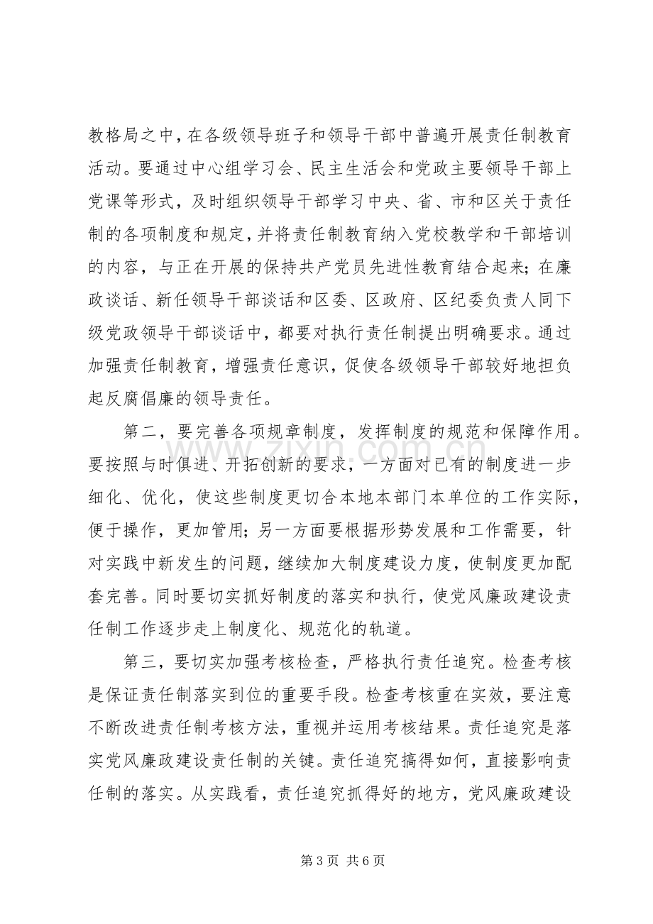 在区党风廉政建设责任制领导小组会议上的讲话.docx_第3页