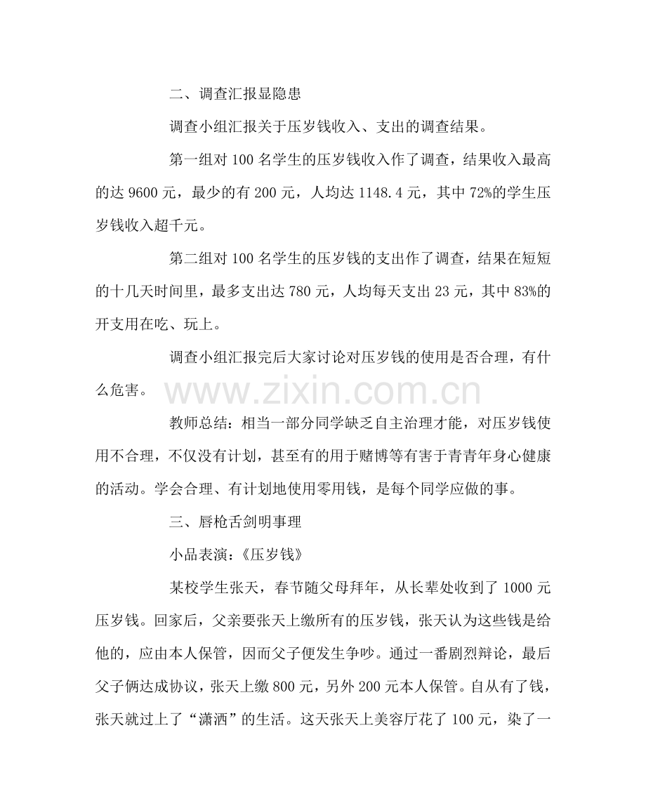 主题班会教案班会活动方案：用好“压岁钱”.doc_第2页