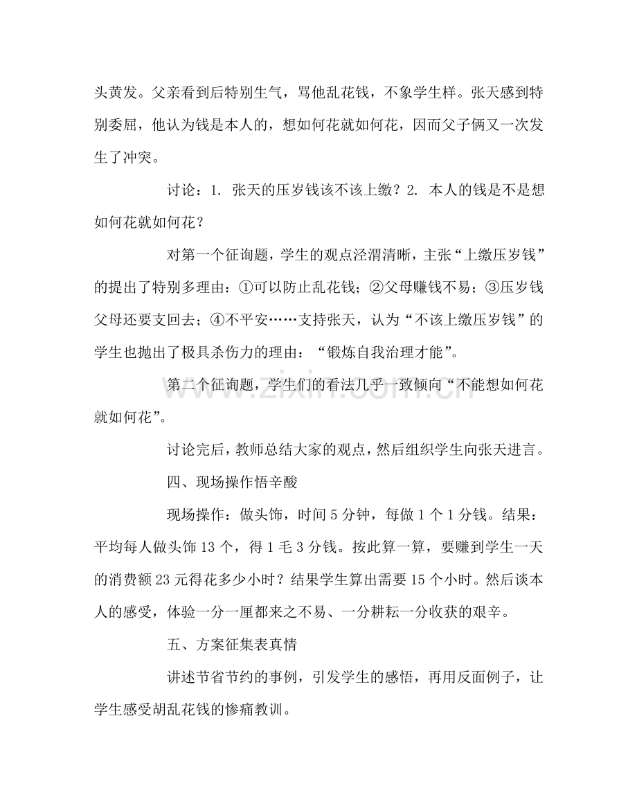 主题班会教案班会活动方案：用好“压岁钱”.doc_第3页