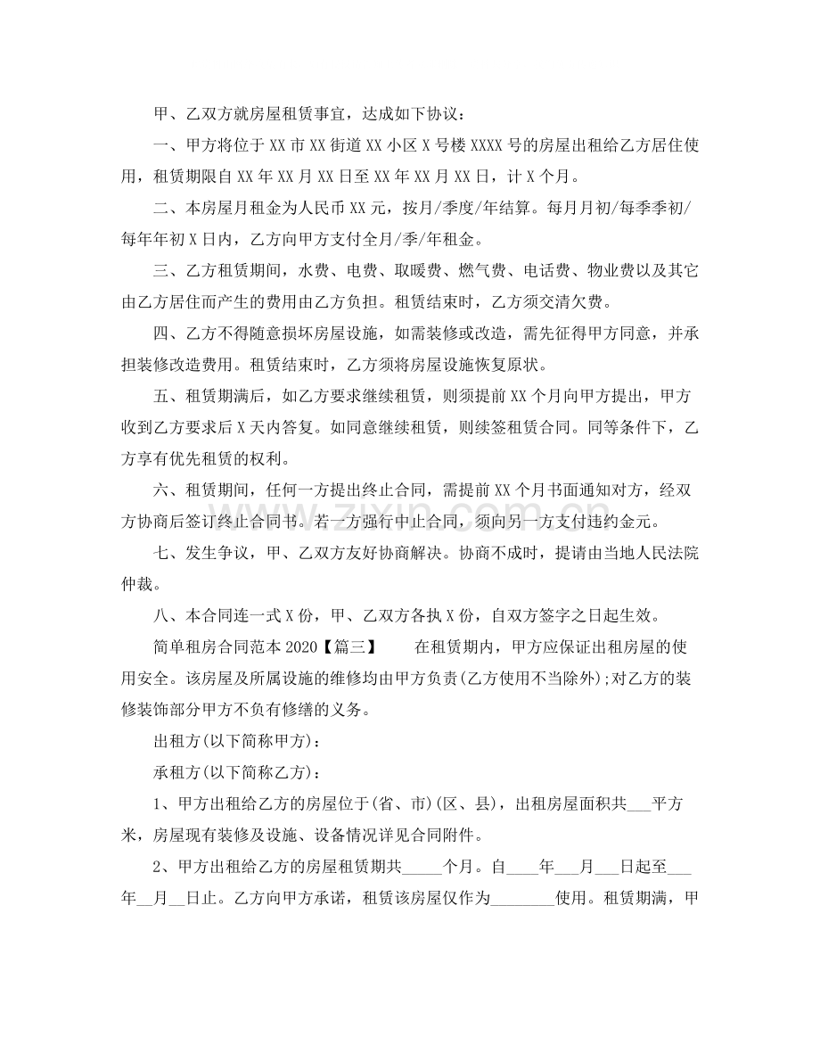 简单租房合同范本1)2.docx_第3页