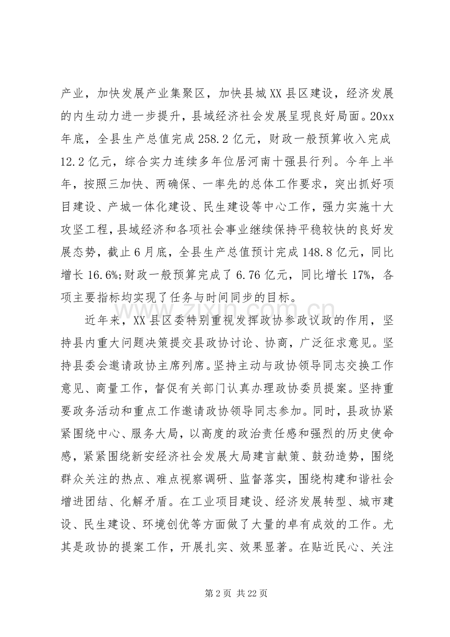 政协提案工作会议讲话.docx_第2页