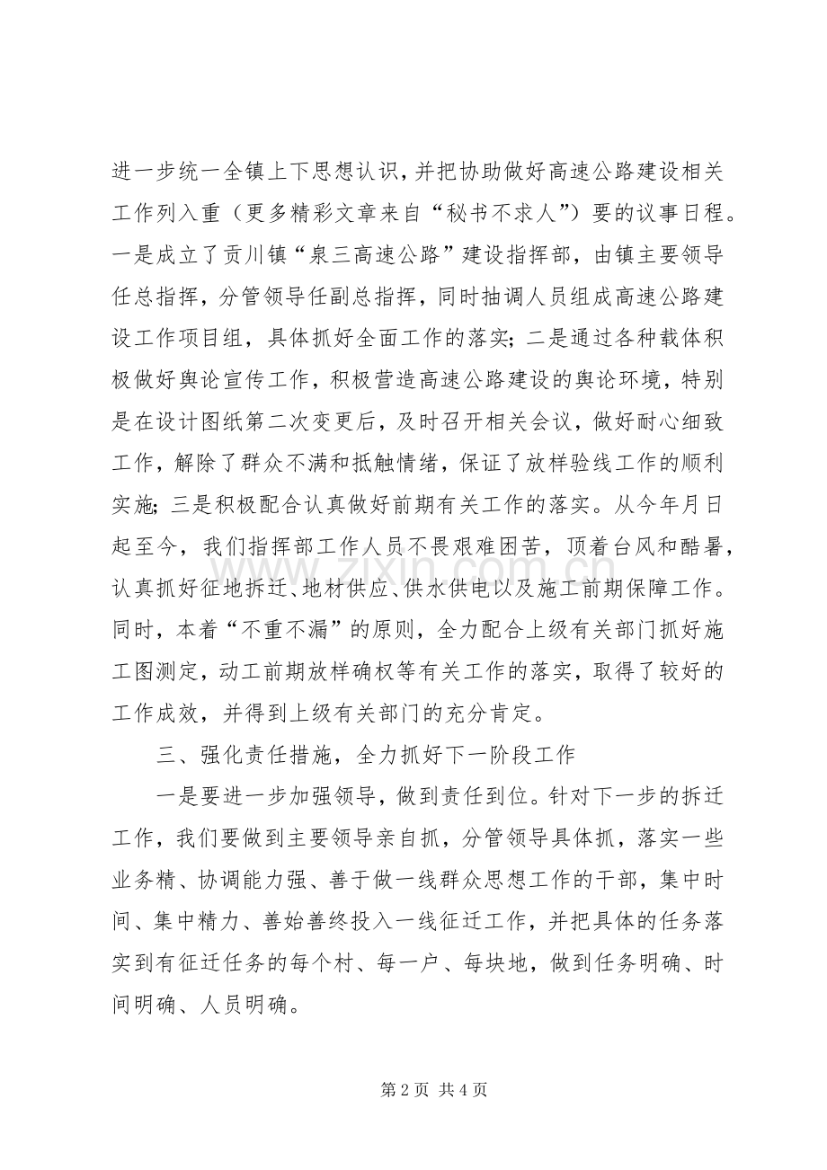 高速公路（永安段）征地拆迁动员会上的表态发言.docx_第2页