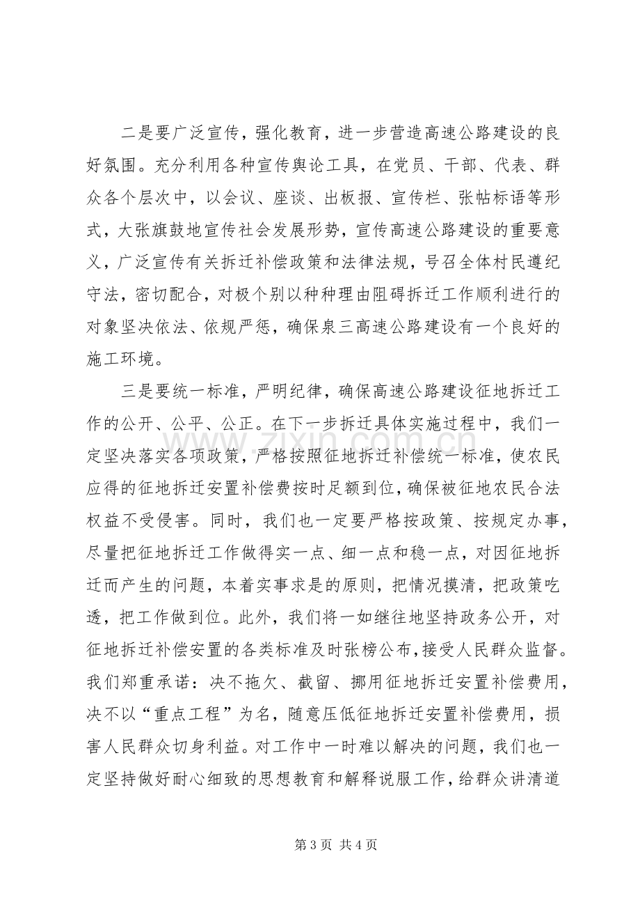 高速公路（永安段）征地拆迁动员会上的表态发言.docx_第3页