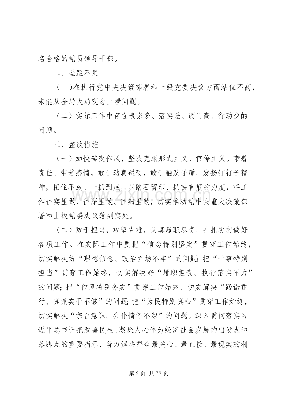 主题教育专题研讨心得体会与整改措施发言提纲材料.docx_第2页