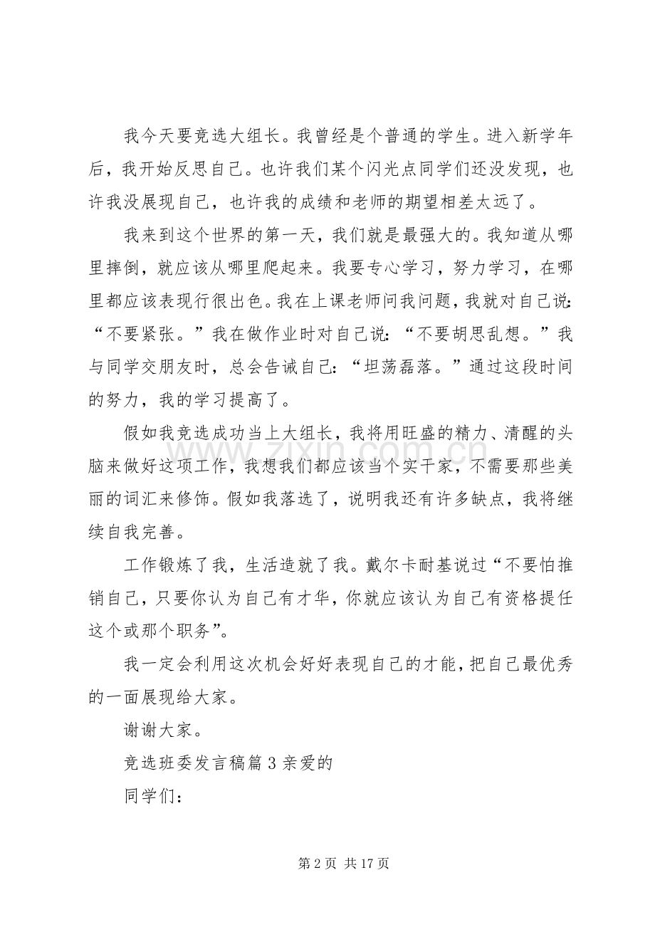 竞选班委发言.docx_第2页