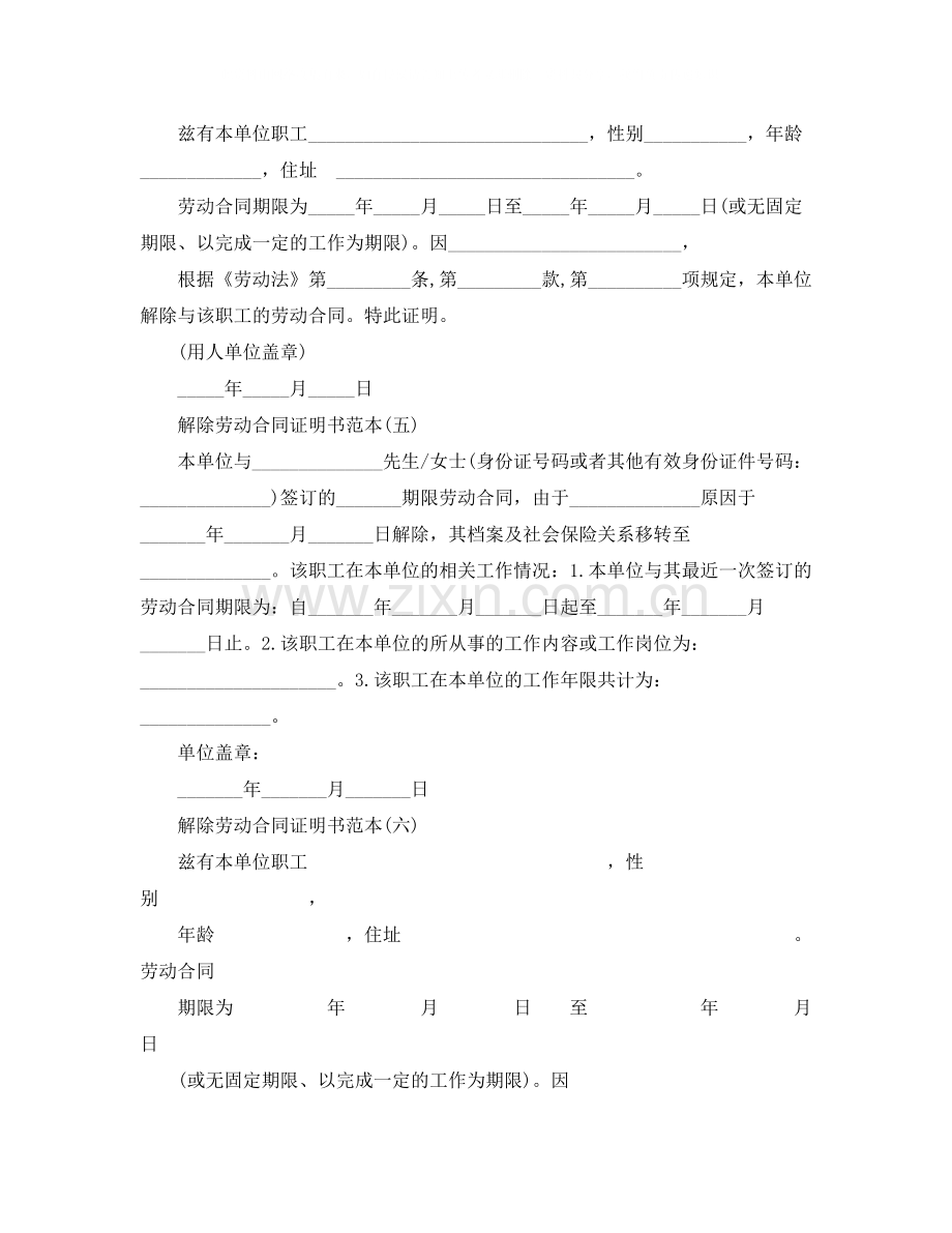 解除劳动合同证明书时间规定范本.docx_第2页