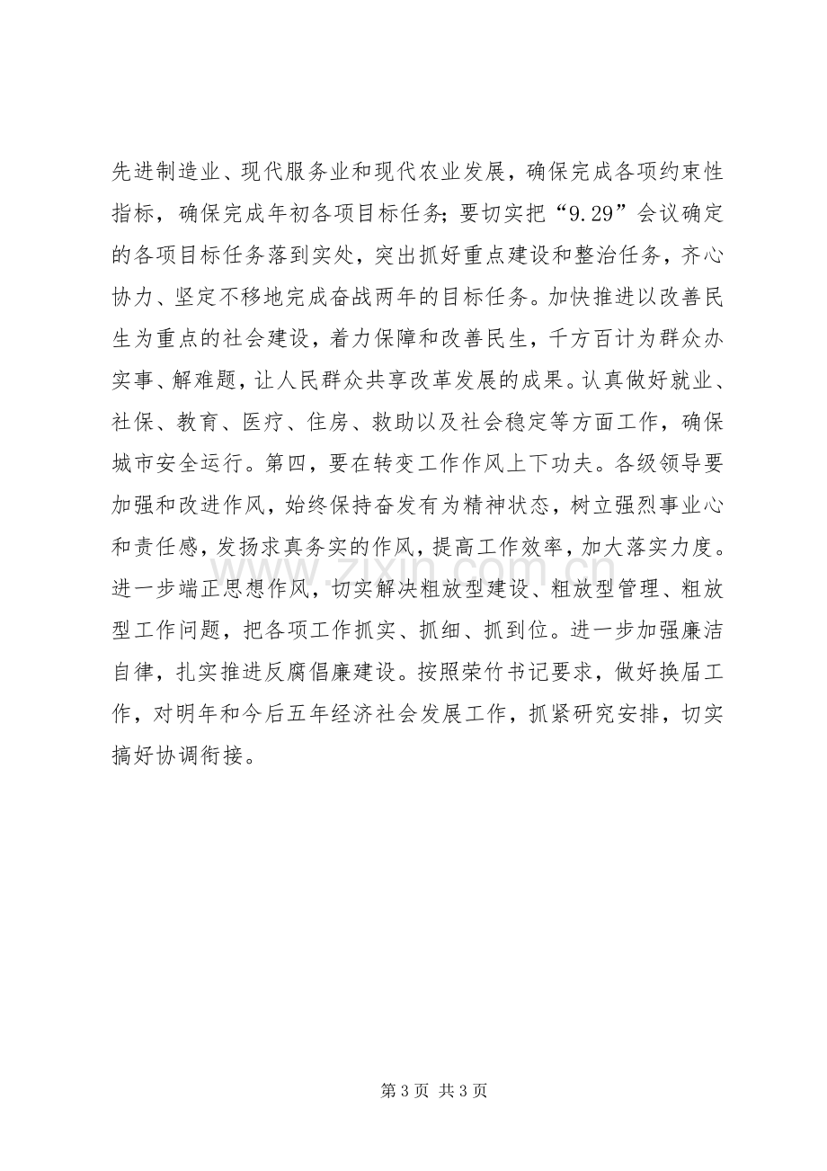 领导在市政府党组学习会议上的发言稿.docx_第3页