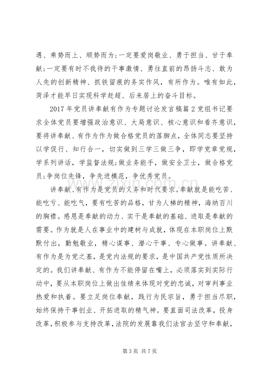 XX年党员讲奉献有作为专题讨论发言.docx_第3页