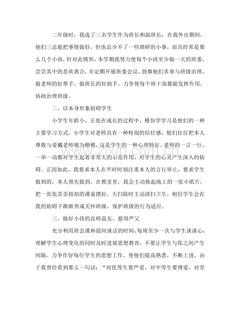 三年级上册班主任工作参考计划.doc_第2页