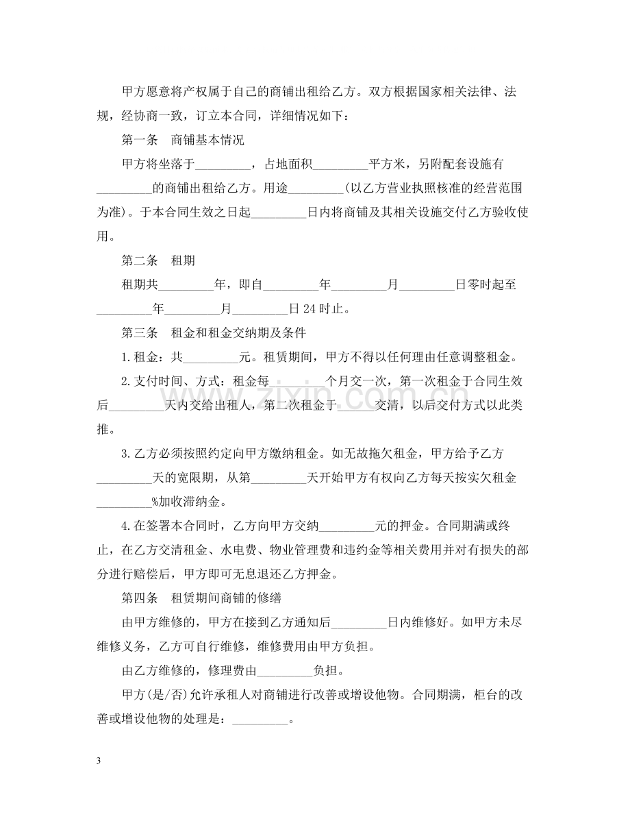 商铺租赁合同样本2.docx_第3页