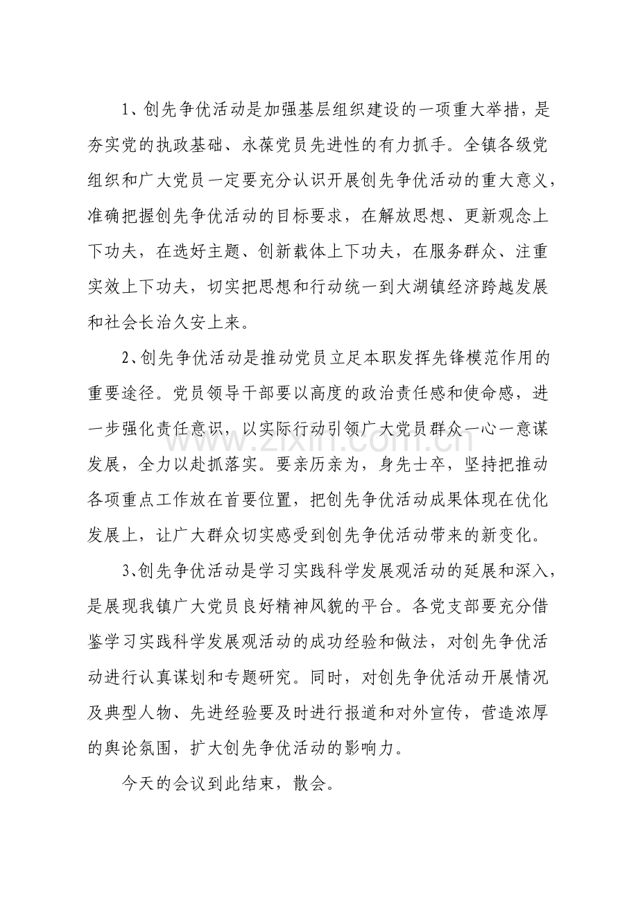 “创先争优”先进事迹报告会主持词.doc_第2页