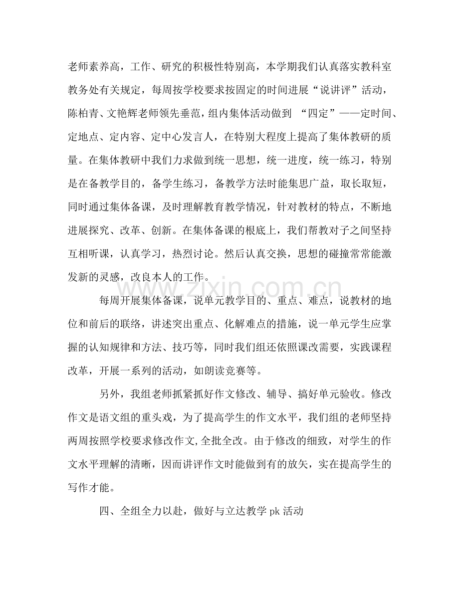 高二语文备课组教学工作参考总结（通用）.doc_第2页