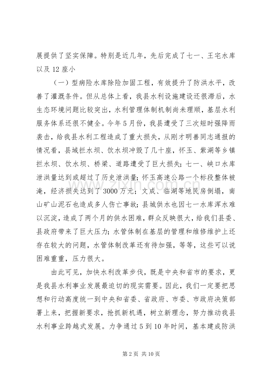 书记在水利冬修推进会发言稿.docx_第2页