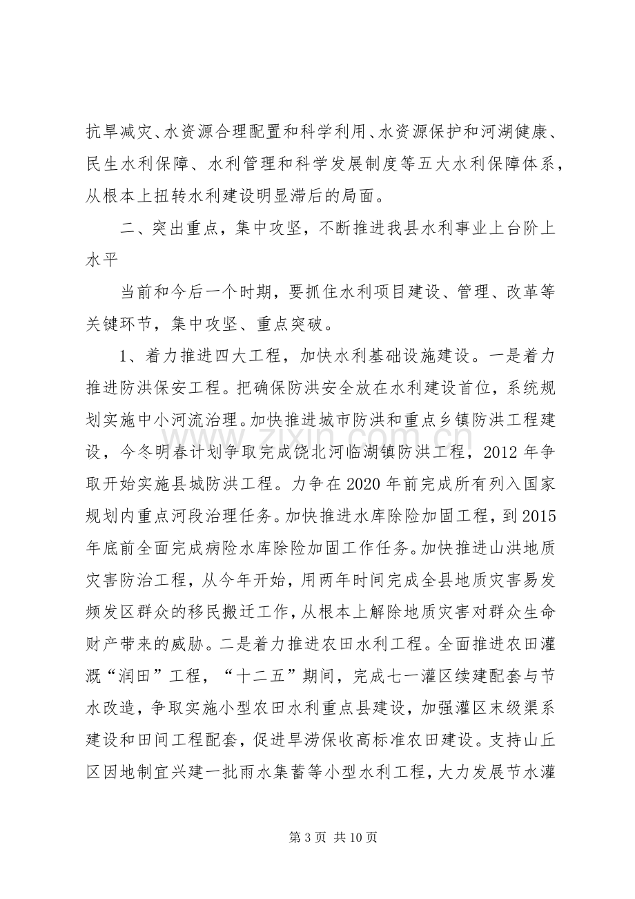 书记在水利冬修推进会发言稿.docx_第3页